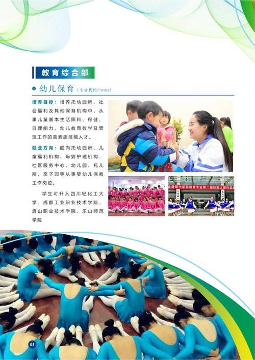 四川省金堂县职业高级中学招生要求-金堂中职学校?-第3张图片-职教招生网 四川省金堂县职业高级中学招生要求-金堂中职学校?-第3张图片-职教招生网
