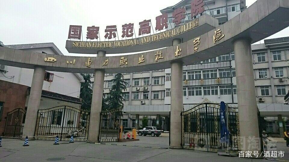 成都电力职业技术学校23年招生-成都电力职业学校地址？-第1张图片-职教招生网