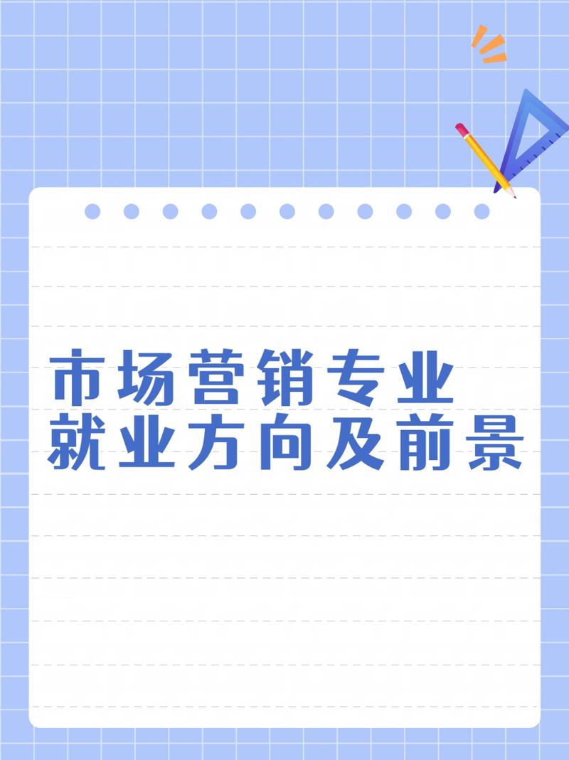 市场营销大类包括哪些具体专业，市场营销分为几个专业-第3张图片-职教招生网