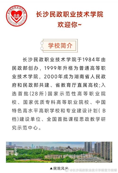 长沙民政职业技术学院山东招生-长沙民政职业技术学院招生对象？-第5张图片-职教招生网