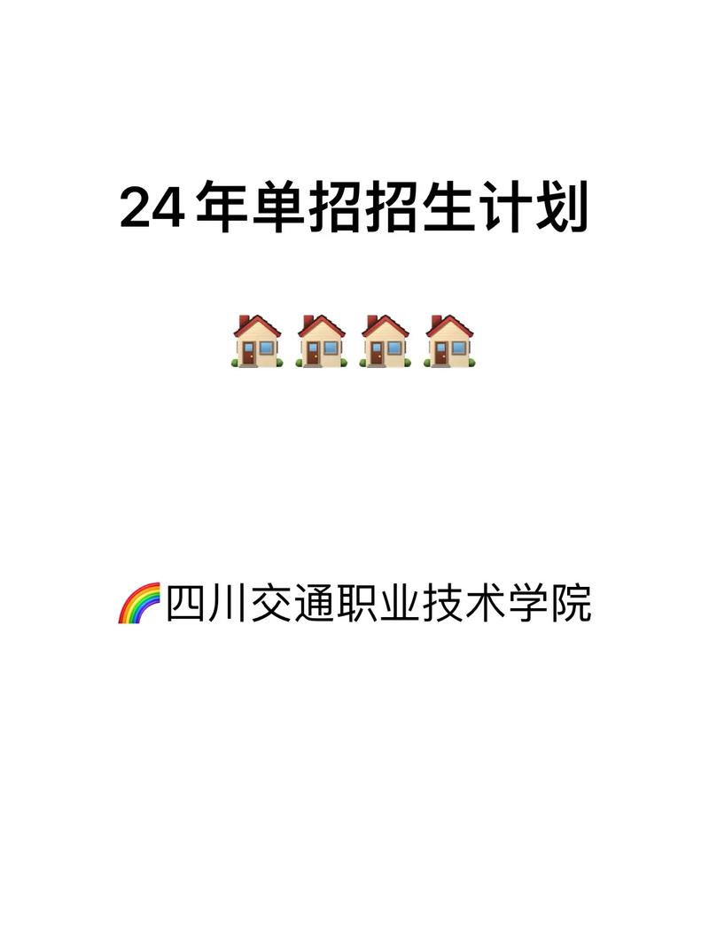 关于四川交通运输职业学院招生电话的信息-第4张图片-职教招生网