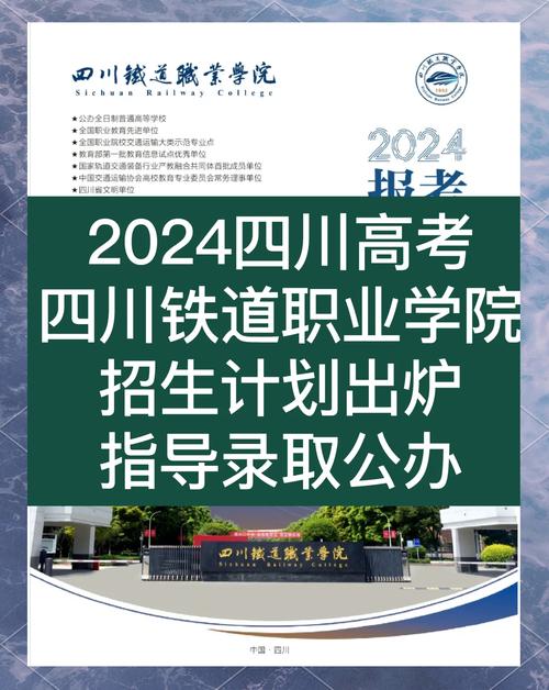 四川铁路学校招生标准-四川铁路学校招生标准是多少?-第1张图片-职教招生网 四川铁路学校招生标准-四川铁路学校招生标准是多少?-第1张图片-职教招生网