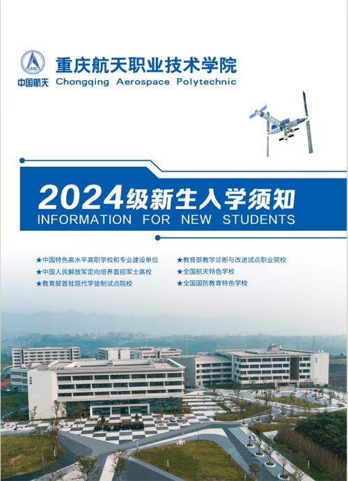 四川航天职业技术学校招生官方网站，四川航天职业技术学校怎么样好不好-第1张图片-职教招生网