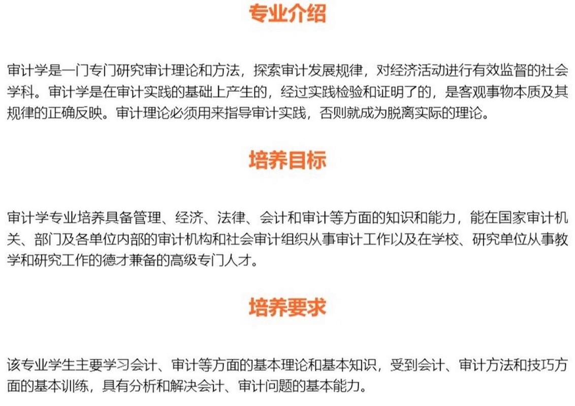会计学审计专业_会计系审计学是什么专业类别-第5张图片-职教招生网