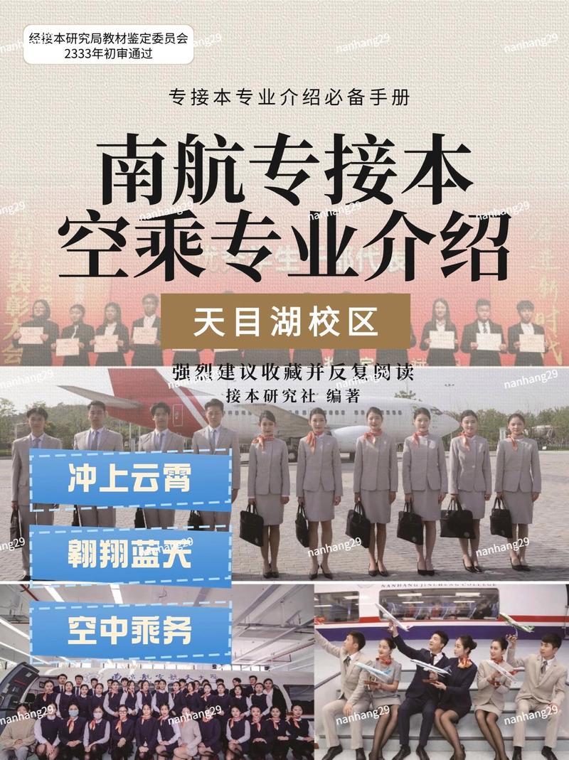 民航服务专业学院-民航服务专业是干什么的?-第2张图片-职教招生网 民航服务专业学院-民航服务专业是干什么的?-第2张图片-职教招生网