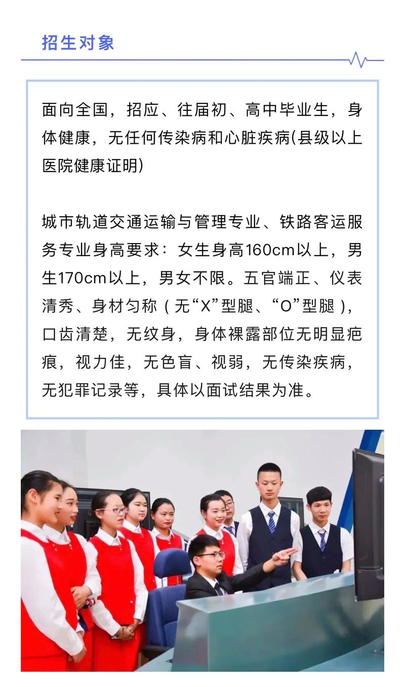 关于城市轨道交通运营管理院校的信息-第1张图片-职教招生网