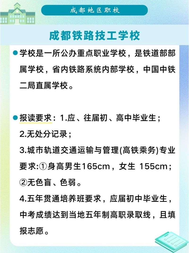 成都市高铁专业，成都高铁专业学校地址-第2张图片-职教招生网
