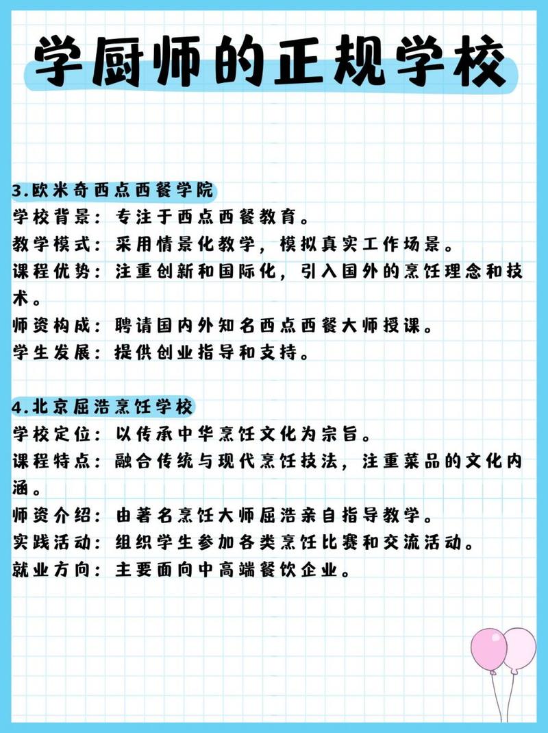 烹饪职业学习学校_烹饪专业技术学校-第6张图片-职教招生网 烹饪职业学习学校_烹饪专业技术学校-第6张图片-职教招生网