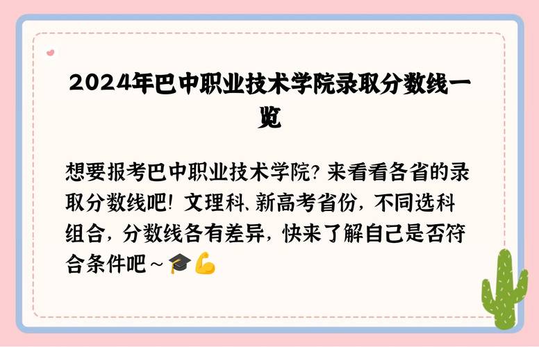 巴中职业技术学院招生简章_巴中职业技术学院招生简章2023年-第2张图片-职教招生网 巴中职业技术学院招生简章_巴中职业技术学院招生简章2023年-第2张图片-职教招生网