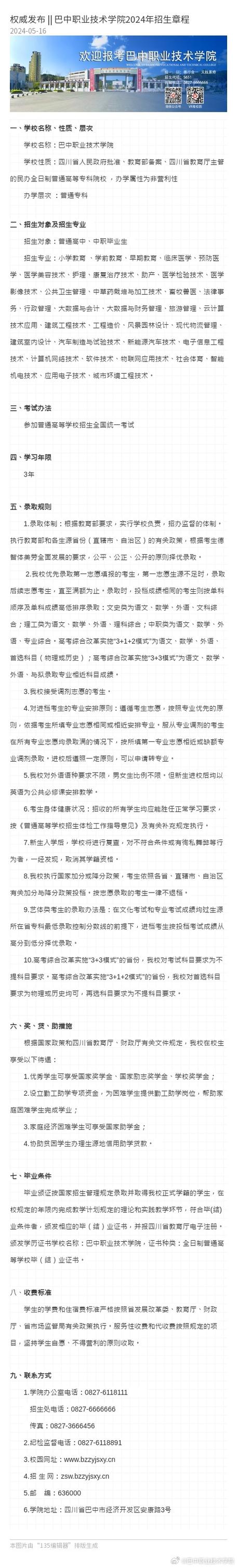 巴中职业技术学院招生简章_巴中职业技术学院招生简章2023年-第5张图片-职教招生网 巴中职业技术学院招生简章_巴中职业技术学院招生简章2023年-第5张图片-职教招生网