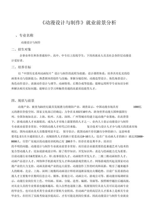 动漫设计与制作方向-动漫设计与制作方向选取？-第2张图片-职教招生网