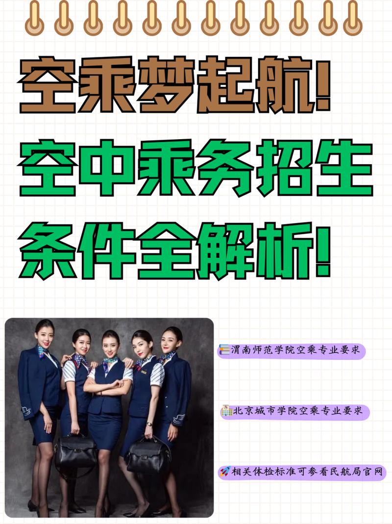 空乘专业好不好_空乘专业值得学吗?-第5张图片-职教招生网 空乘专业好不好_空乘专业值得学吗?-第5张图片-职教招生网