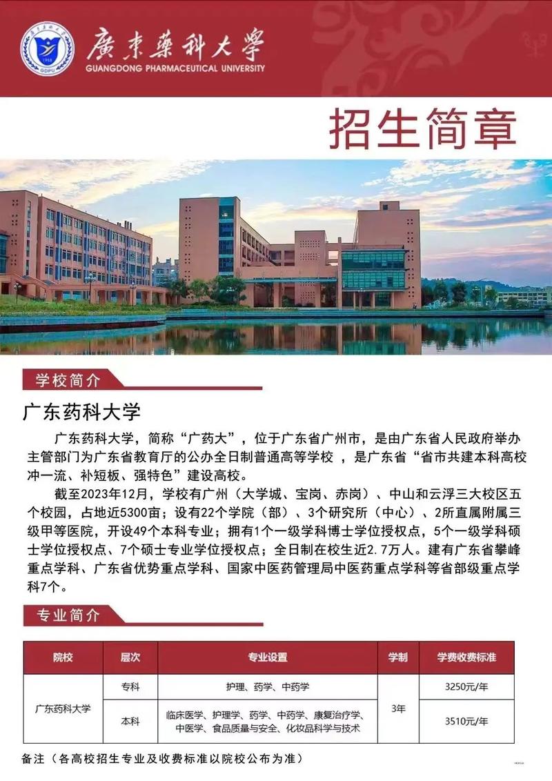 广东制药专业的大专有哪些-广东制药专业的大专有哪些学校？-第2张图片-职教招生网