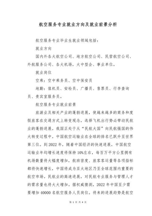 航空专业有哪些就业方向_航空专业就业方向及前景分析-第5张图片-职教招生网 航空专业有哪些就业方向_航空专业就业方向及前景分析-第5张图片-职教招生网