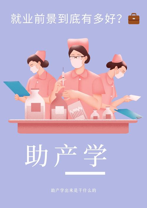 护理专业包括助产吗-护理专业包含护士吗?-第5张图片-职教招生网 护理专业包括助产吗-护理专业包含护士吗?-第5张图片-职教招生网