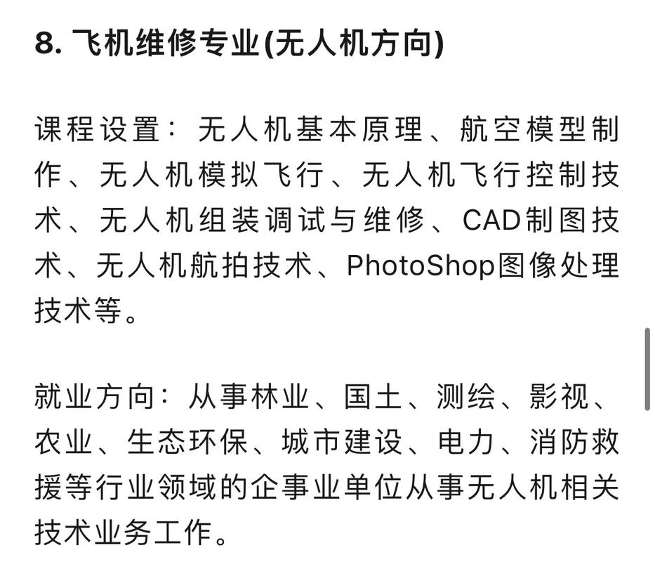 飞机维修专业怎么样_飞机维修专业前景-第2张图片-职教招生网