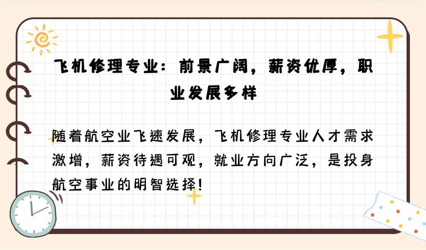 飞机维修专业怎么样_飞机维修专业前景-第6张图片-职教招生网