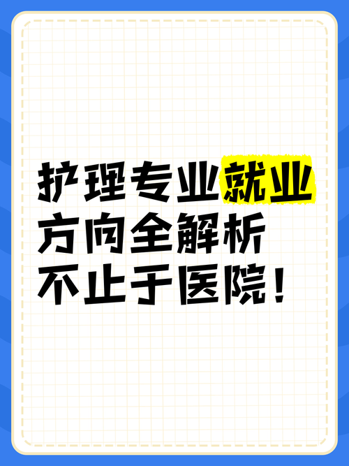 护理专业新生,护理专业新生需要电脑吗-第3张图片-职教招生网 护理专业新生,护理专业新生需要电脑吗-第3张图片-职教招生网