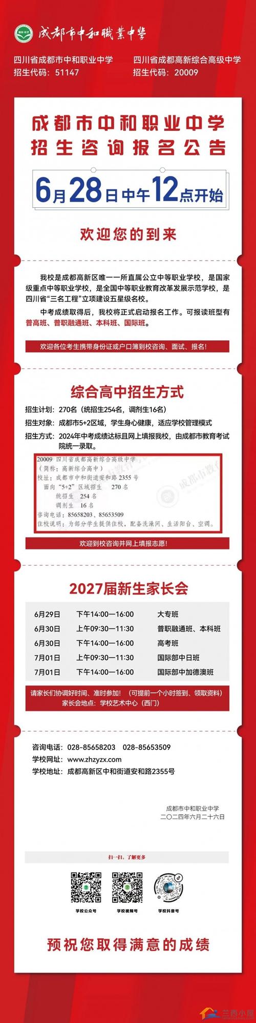 成都市中和职业中学招生_成都市中和职业中学学校代码-第3张图片-职教招生网 成都市中和职业中学招生_成都市中和职业中学学校代码-第3张图片-职教招生网