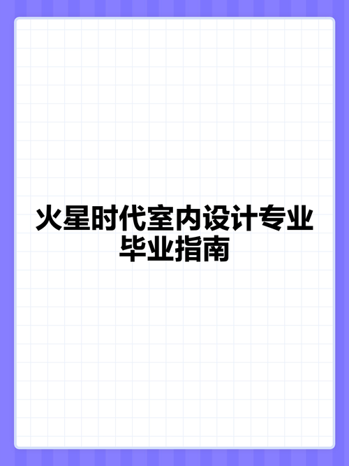 室内设计需要学哪些专业,室内设计专业要学哪些课程-第5张图片-职教招生网 室内设计需要学哪些专业,室内设计专业要学哪些课程-第5张图片-职教招生网