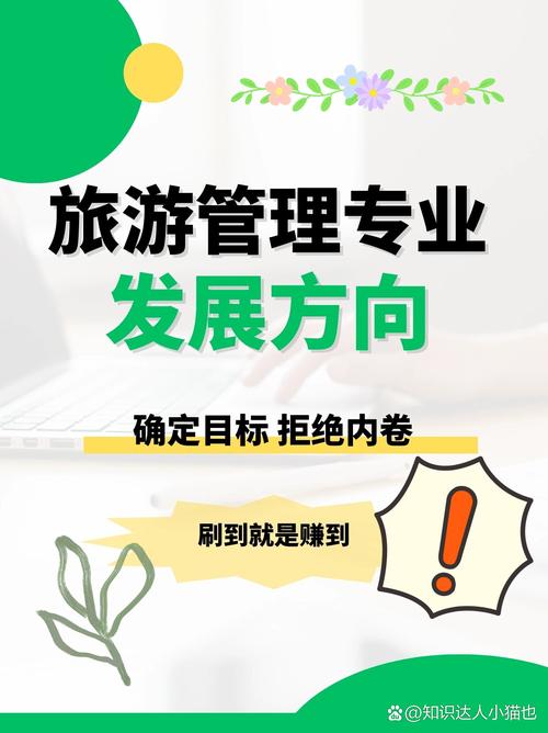 旅游管理转专业-旅游管理转专业申请怎么写好？-第2张图片-职教招生网