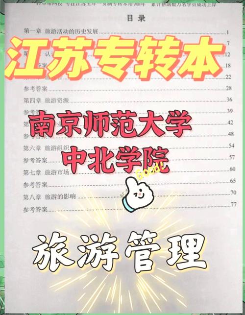旅游管理转专业-旅游管理转专业申请怎么写好？-第3张图片-职教招生网