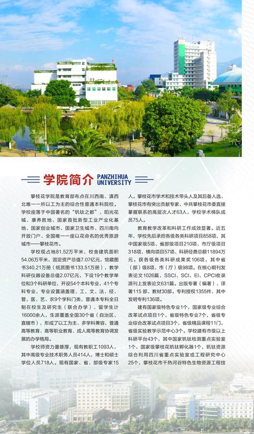 攀枝花卫生学校招生简章_攀枝花卫生学校官方网站-第4张图片-职教招生网