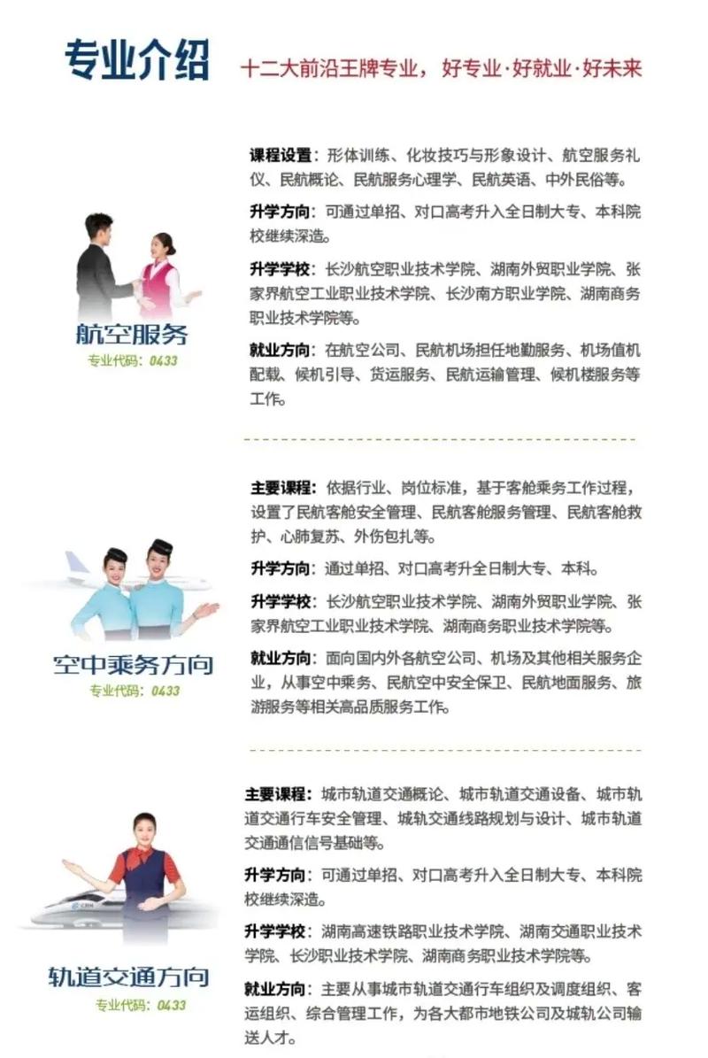 航空乘务专业有要求-航空乘务专业好就业吗?-第1张图片-职教招生网 航空乘务专业有要求-航空乘务专业好就业吗?-第1张图片-职教招生网