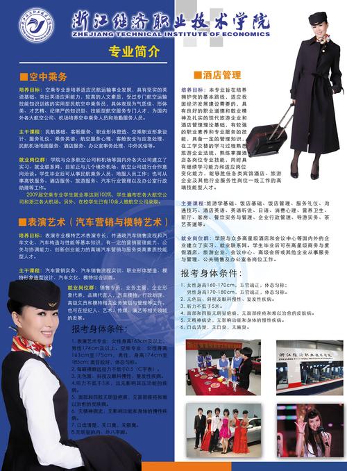 航空乘务专业有要求-航空乘务专业好就业吗?-第6张图片-职教招生网 航空乘务专业有要求-航空乘务专业好就业吗?-第6张图片-职教招生网