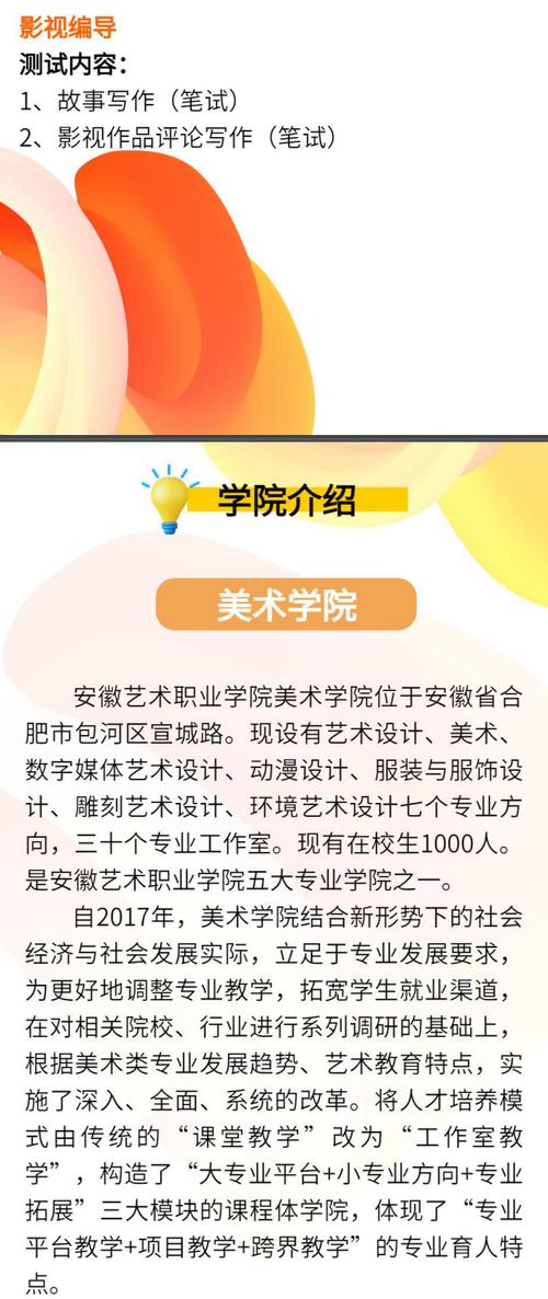 安徽省职业艺术学院招生-安徽艺术职业学院招生章程?-第4张图片-职教招生网 安徽省职业艺术学院招生-安徽艺术职业学院招生章程?-第4张图片-职教招生网