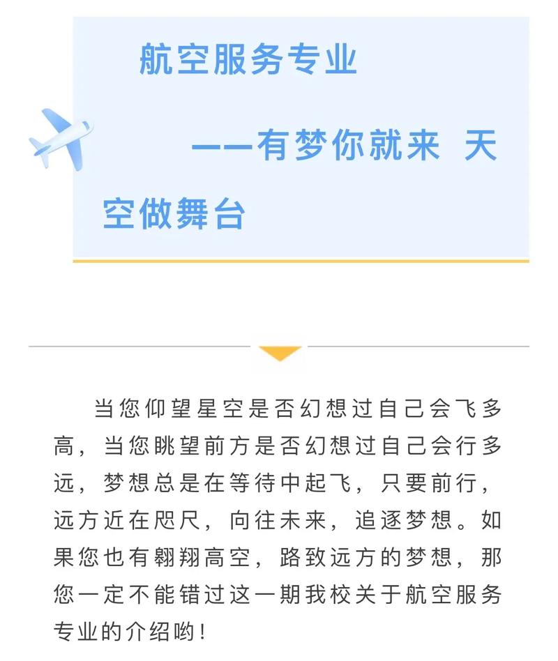 学航空服务专业就业方向_航空服务专业吃香吗-第5张图片-职教招生网