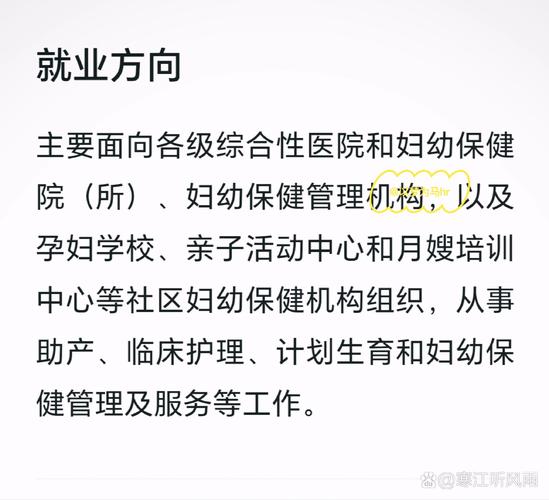 助产专业专科_助产专业专科大二课本全有哪些-第5张图片-职教招生网 助产专业专科_助产专业专科大二课本全有哪些-第5张图片-职教招生网