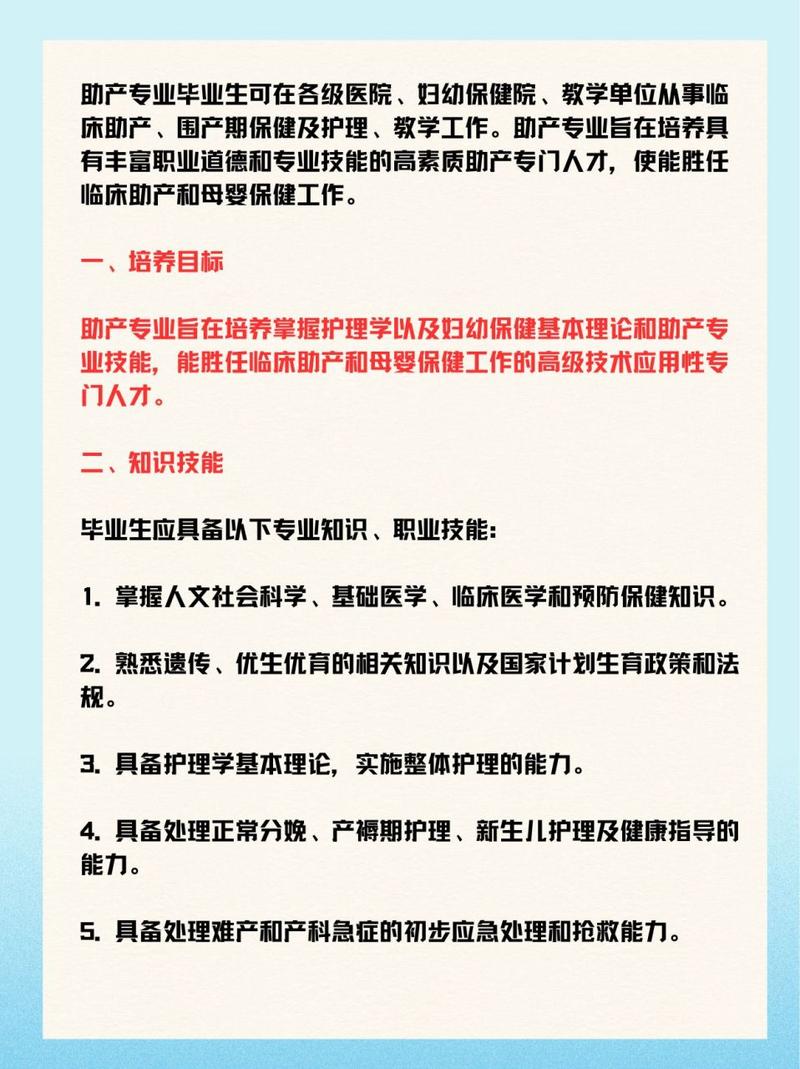 助产专业专科_助产专业专科大二课本全有哪些-第6张图片-职教招生网 助产专业专科_助产专业专科大二课本全有哪些-第6张图片-职教招生网