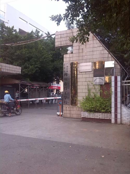 柳州第一职业技校招生简章，柳州第一职业学校招生条件是什么?-第1张图片-职教招生网