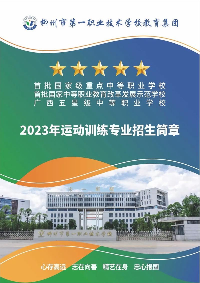 柳州第一职业技校招生简章，柳州第一职业学校招生条件是什么?-第3张图片-职教招生网