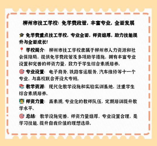 柳州第一职业技校招生简章，柳州第一职业学校招生条件是什么?-第5张图片-职教招生网