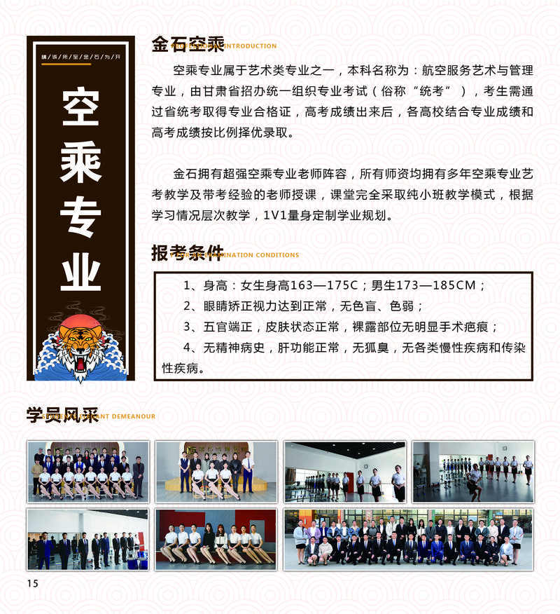空中乘务相关院校-空中乘务员学校有哪些？-第1张图片-职教招生网
