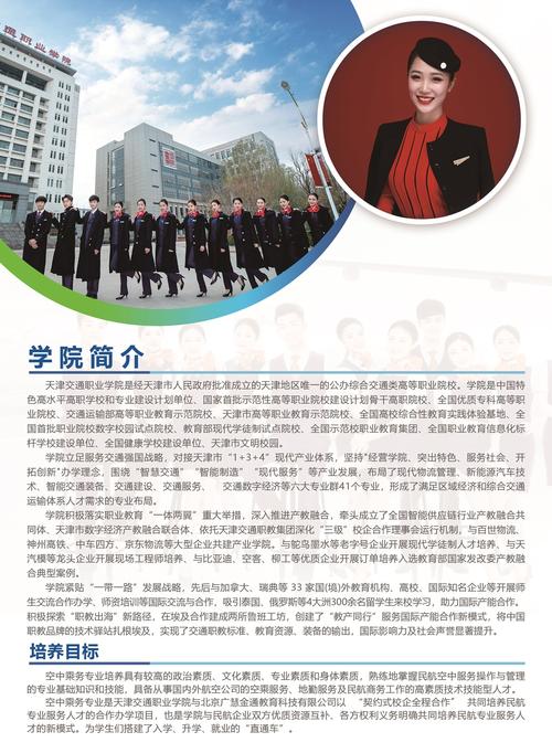 空中乘务相关院校-空中乘务员学校有哪些？-第4张图片-职教招生网