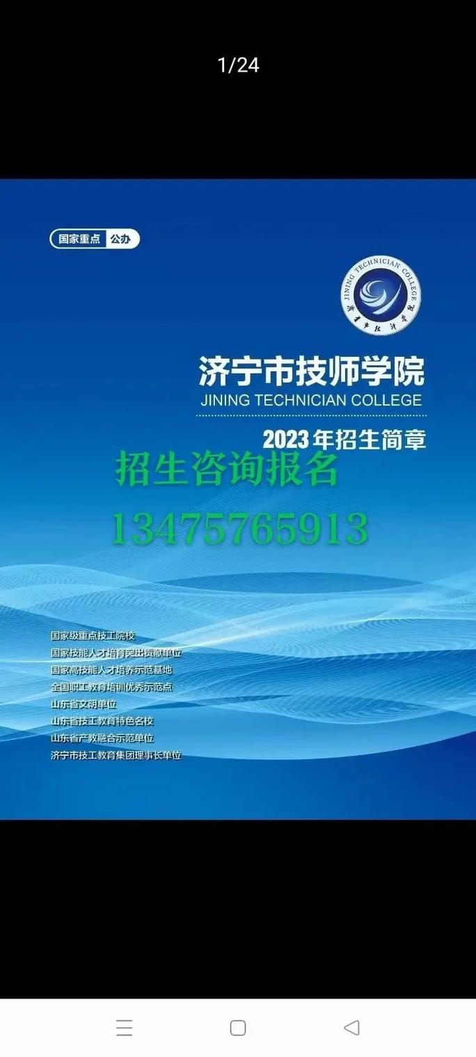 济宁工业技师学院招生简章，济宁工业技师学院是什么学历-第3张图片-职教招生网