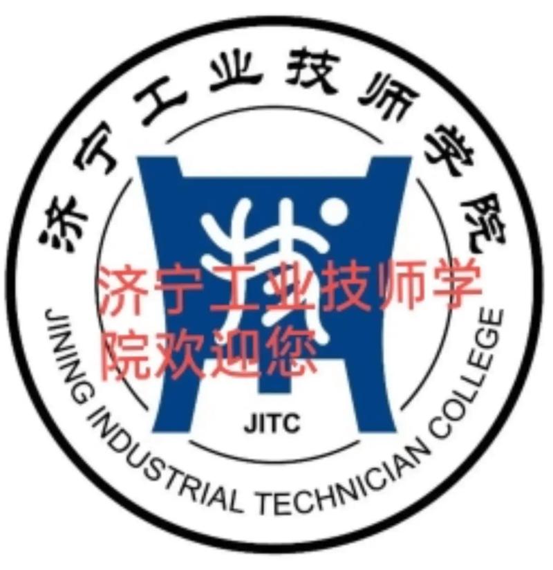 济宁工业技师学院招生简章，济宁工业技师学院是什么学历-第4张图片-职教招生网