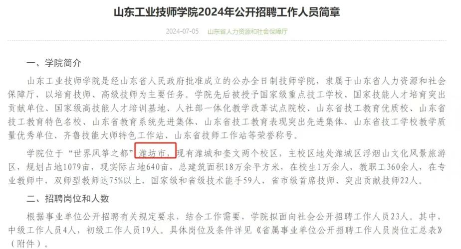 济宁工业技师学院招生简章，济宁工业技师学院是什么学历-第5张图片-职教招生网