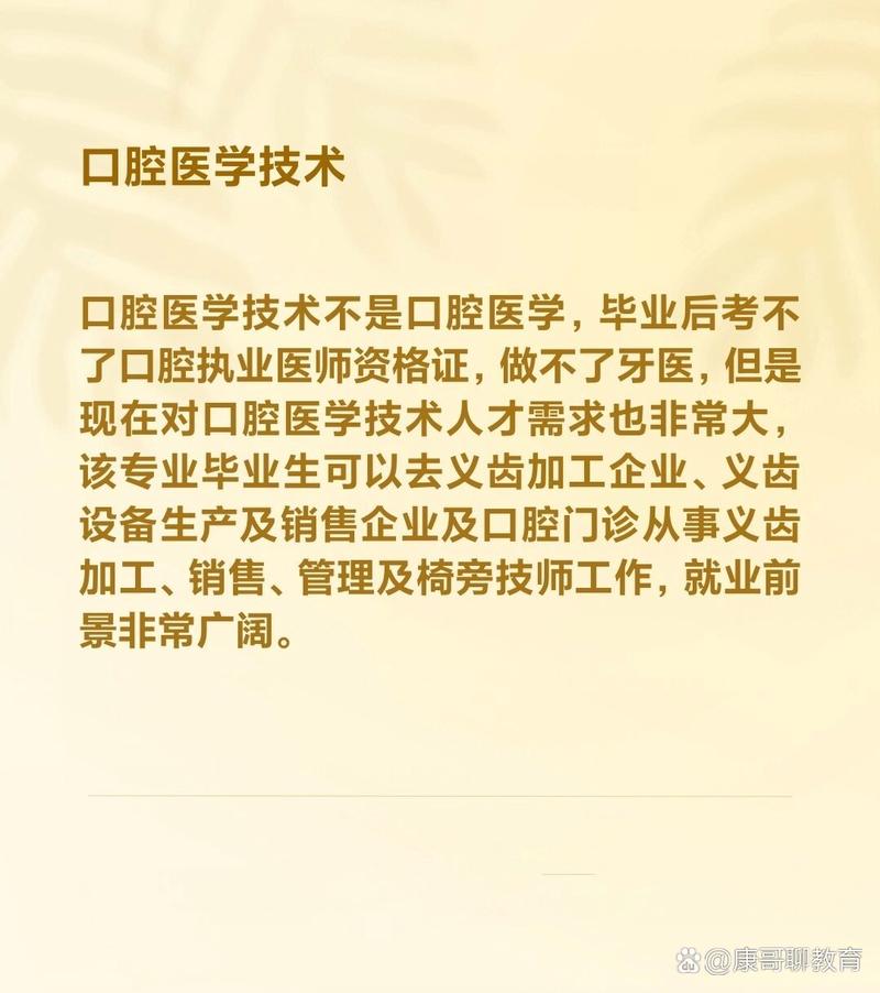 口腔医学单招专业,口腔医学单招专业分数线-第4张图片-职教招生网 口腔医学单招专业,口腔医学单招专业分数线-第4张图片-职教招生网
