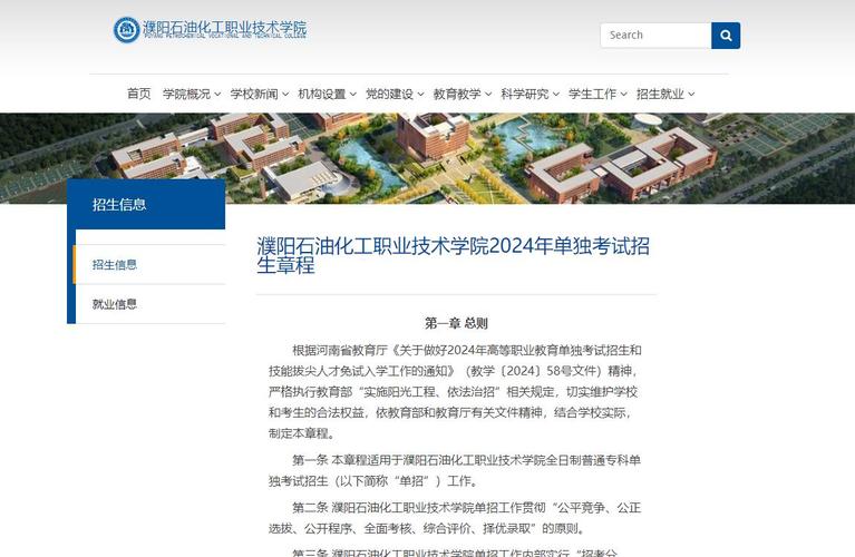 濮阳石油化工职业学院招生电话-濮阳石油化工职业学院招生电话号码?-第1张图片-职教招生网 濮阳石油化工职业学院招生电话-濮阳石油化工职业学院招生电话号码?-第1张图片-职教招生网