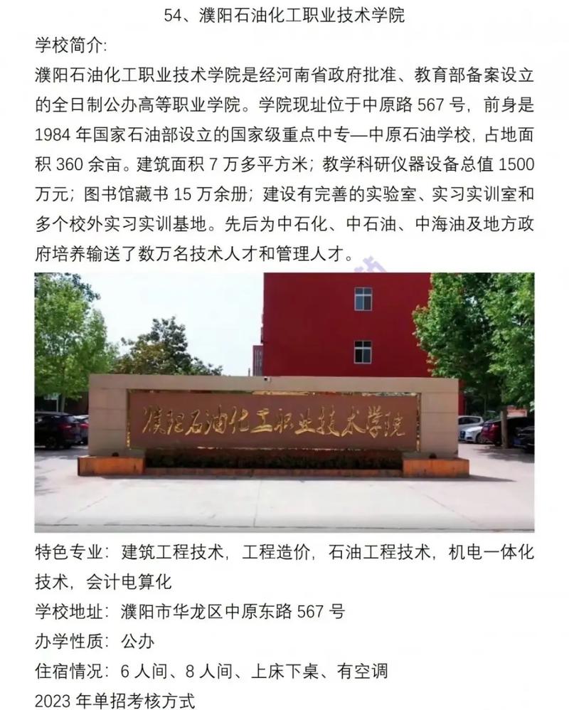 濮阳石油化工职业学院招生电话-濮阳石油化工职业学院招生电话号码?-第2张图片-职教招生网 濮阳石油化工职业学院招生电话-濮阳石油化工职业学院招生电话号码?-第2张图片-职教招生网