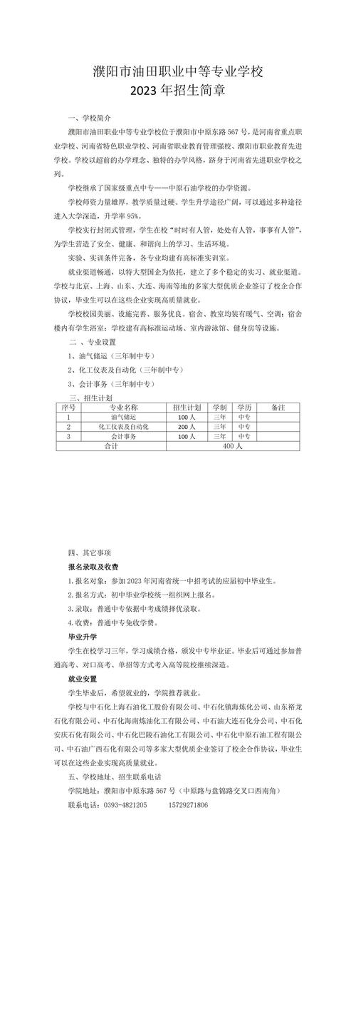 濮阳石油化工职业学院招生电话-濮阳石油化工职业学院招生电话号码?-第3张图片-职教招生网 濮阳石油化工职业学院招生电话-濮阳石油化工职业学院招生电话号码?-第3张图片-职教招生网