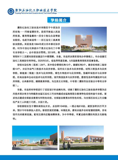 濮阳石油化工职业学院招生电话-濮阳石油化工职业学院招生电话号码?-第4张图片-职教招生网 濮阳石油化工职业学院招生电话-濮阳石油化工职业学院招生电话号码?-第4张图片-职教招生网