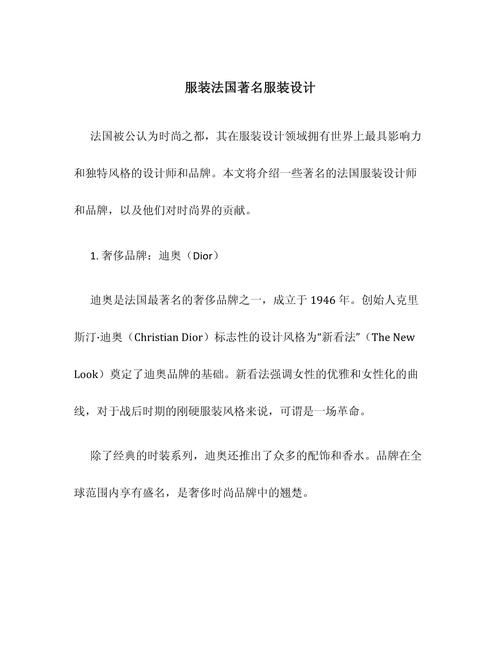 法国服装设计院校,法国服装设计院校排名全球第几-第1张图片-职教招生网 法国服装设计院校,法国服装设计院校排名全球第几-第1张图片-职教招生网