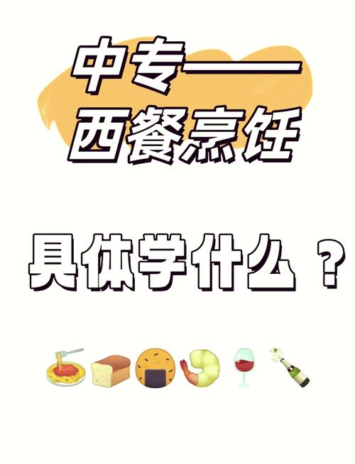 厨师西餐学校专业-厨师西餐学校专业排名?-第2张图片-职教招生网 厨师西餐学校专业-厨师西餐学校专业排名?-第2张图片-职教招生网