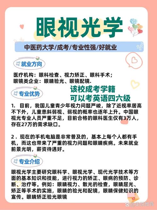 眼视光技术职业学校,眼视光技术职业学校怎么样-第5张图片-职教招生网 眼视光技术职业学校,眼视光技术职业学校怎么样-第5张图片-职教招生网