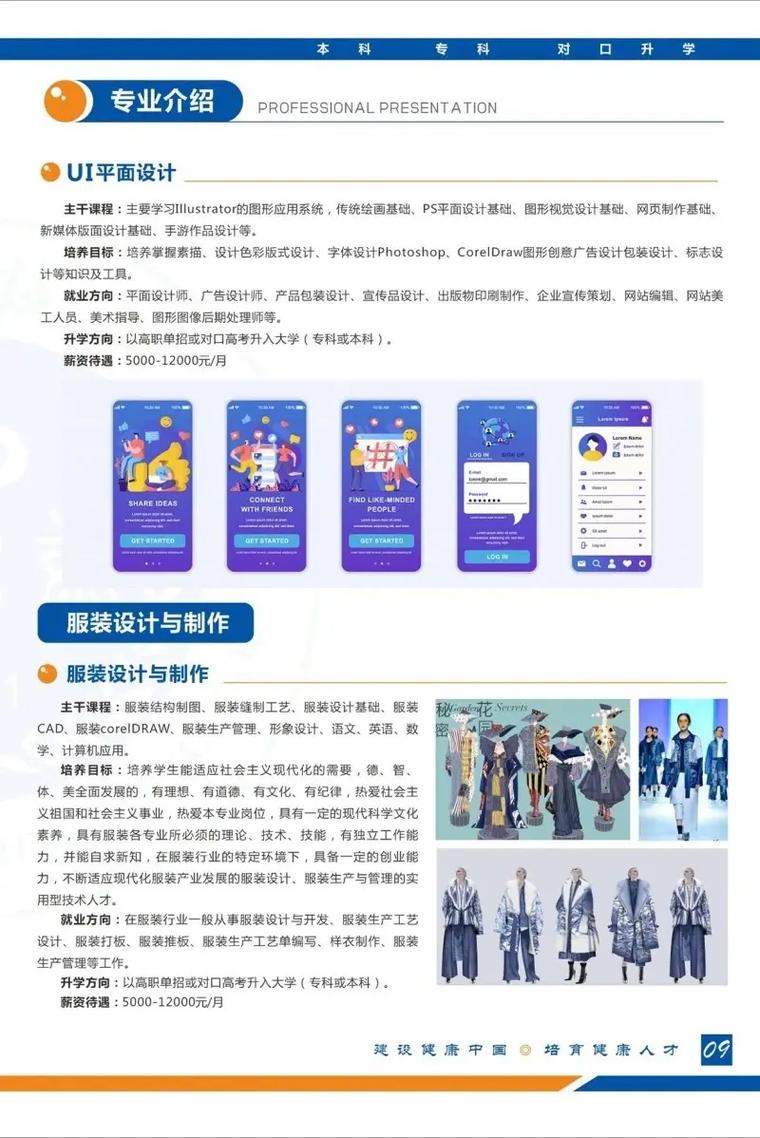 学平面设计的技术学校-平面设计的专业学校？-第2张图片-职教招生网